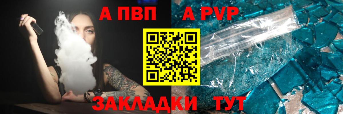A-PVP Crystall Тулун