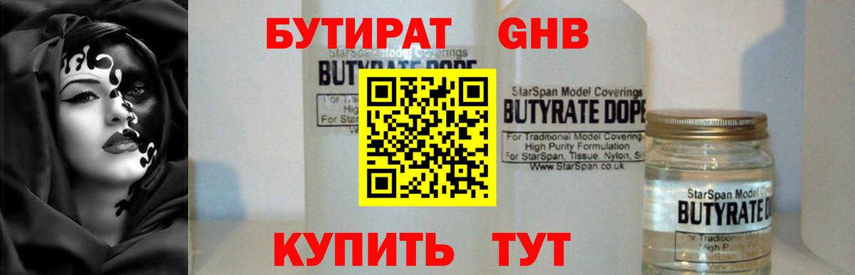 Бутират бутик Тулун