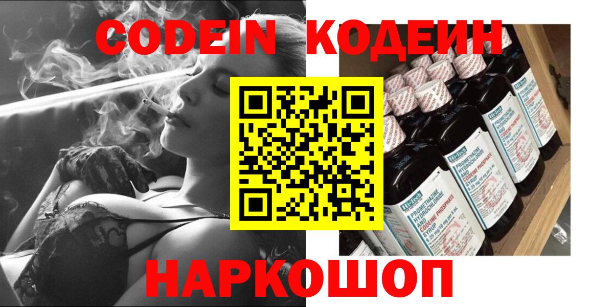 Кодеиновый сироп Lean напиток Lean (лин) Тулун
