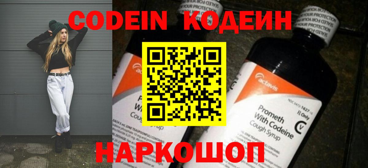 Codein Purple Drank  Codein напиток Lean (лин)  Тулун  Вход с VPN 