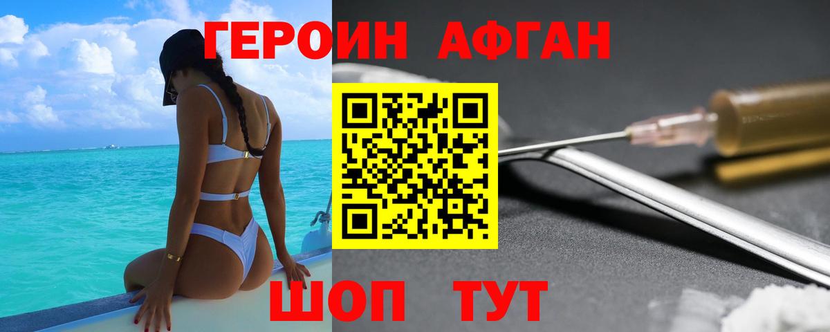 ГЕРОИН белый Тулун