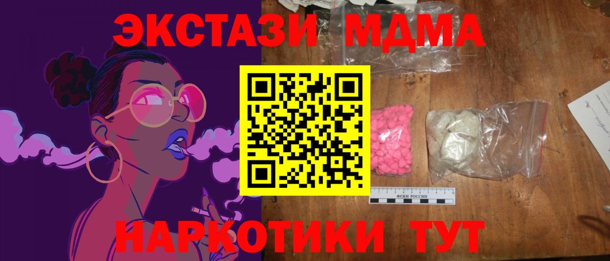 МДМА молли  Вход с VPN  MDMA crystal  Тулун 