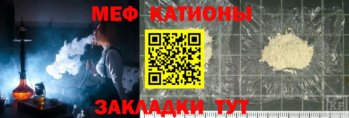 Меф мяу мяу кристаллы Тулун