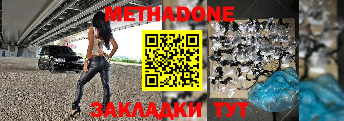 Метадон белоснежный Тулун